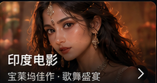 亚洲天堂官网印度电影专区
